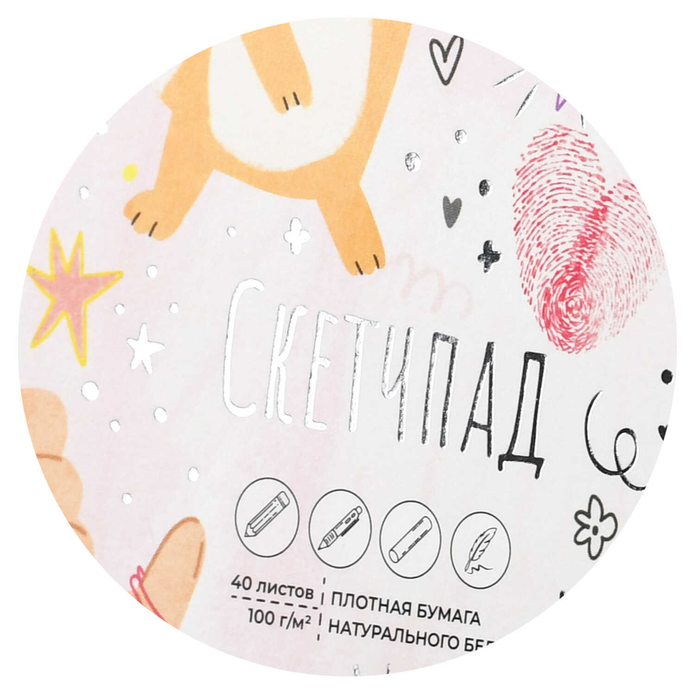 Альбом для рисования (Скетчпад) 195х195 мм, 40 л, блок - белый офсет 100 г/м², арт. 72620 МИКС ДЛЯ ДРУЗЕЙ /обложка полноцветная печать, гребень по короткой стороне, тиснение фольгой/