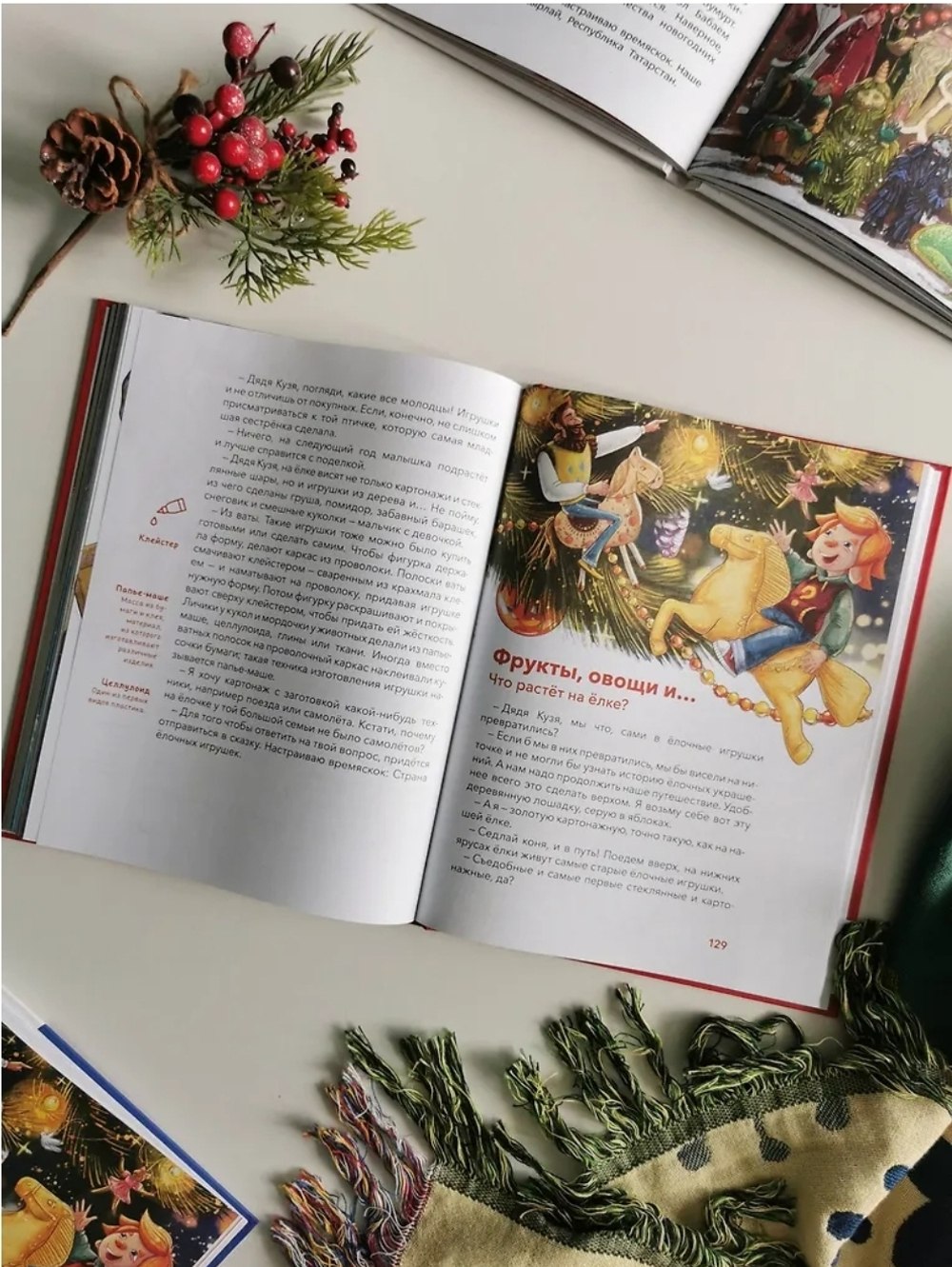 Новый год. Большая энциклопедия. Детские энциклопедии с Чевостиком