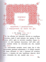 Минея общая