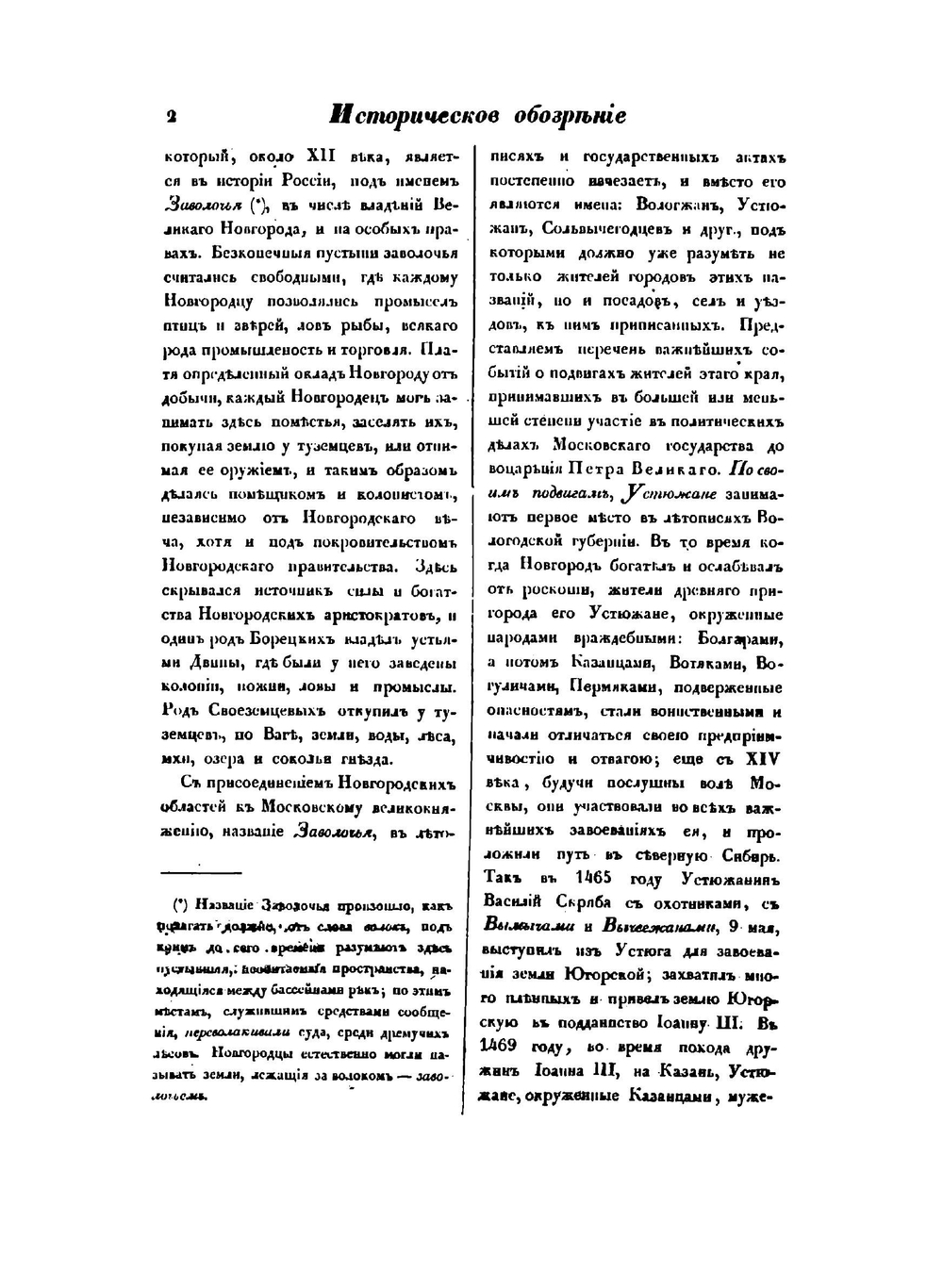 Описание Вологодской губернии | И. Пушкарев