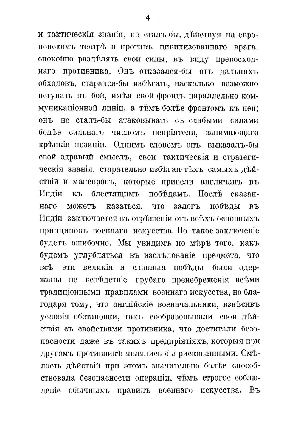 Война на границах Индии | Джордж Джон Янгхазбенд
