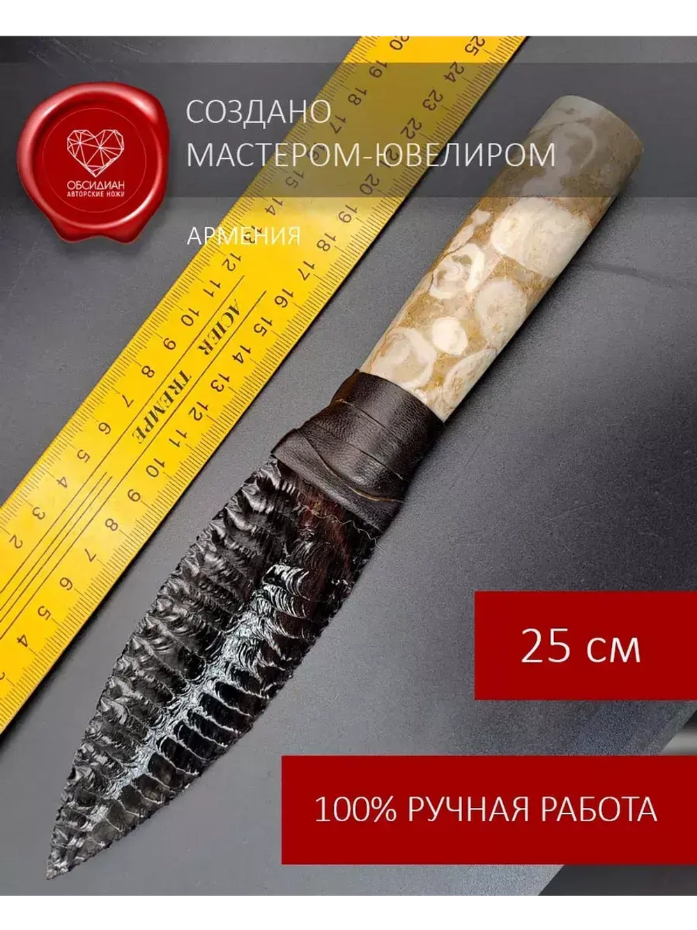 Обсидиановый клинок с рукоятью из окаменелостей (под заказ)