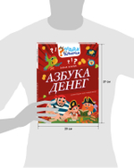 Подарок для почемучки. Азбука денег