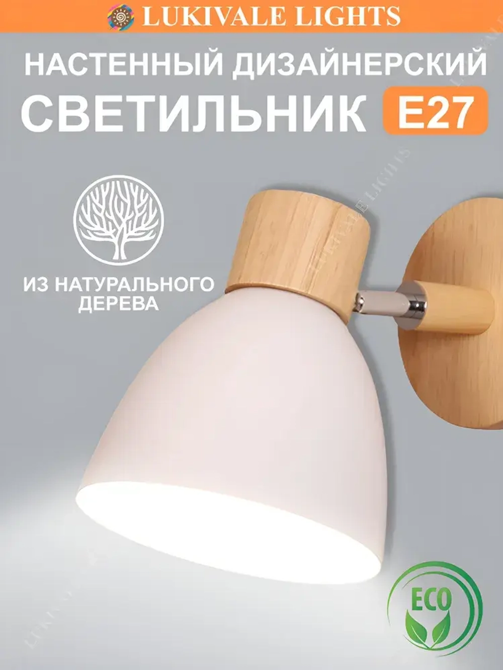 Lukivale Lights Бра, E27, 15 Вт