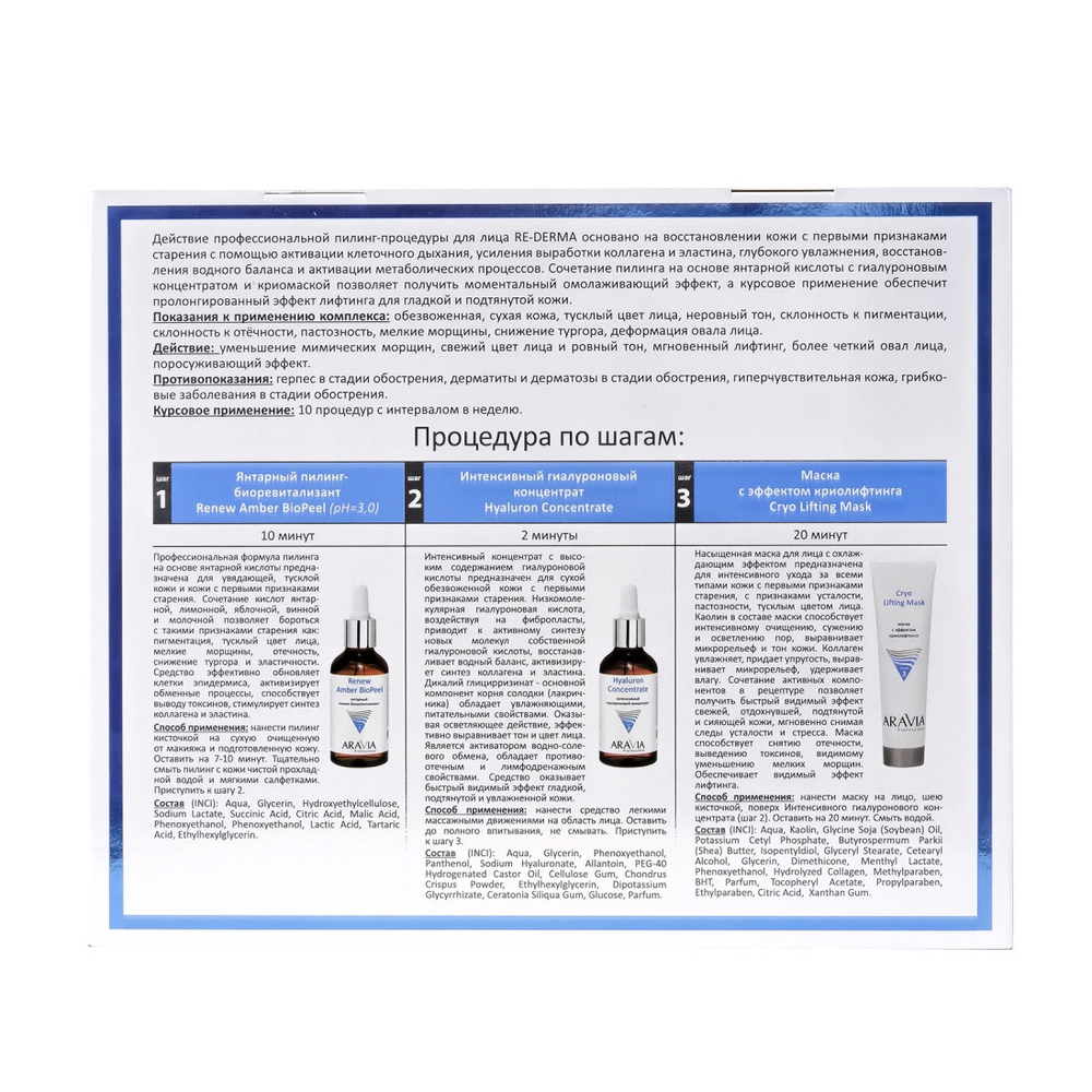 Профессиональная пилинг-процедура для лица с эффектом Редермализация Aravia Professional Re-Derma