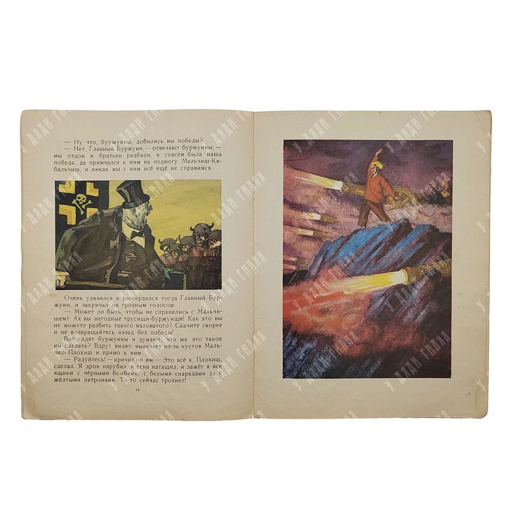 Гайдар Аркадий Петрович. Сказка о военной тайне. М. Детская литература.1972 г.