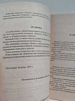 Исторические рассказы (Библиотека Огонек)