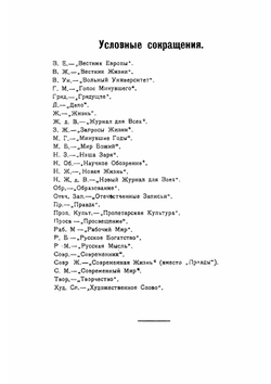 Художественная литература в русской марксистской критике | Р.С. Мандельштам