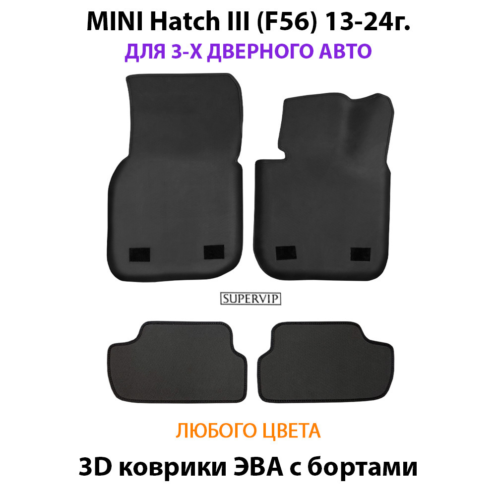 Автомобильные коврики ЭВА с бортами для MINI Hatch III (F56) для 3-х дверного авто