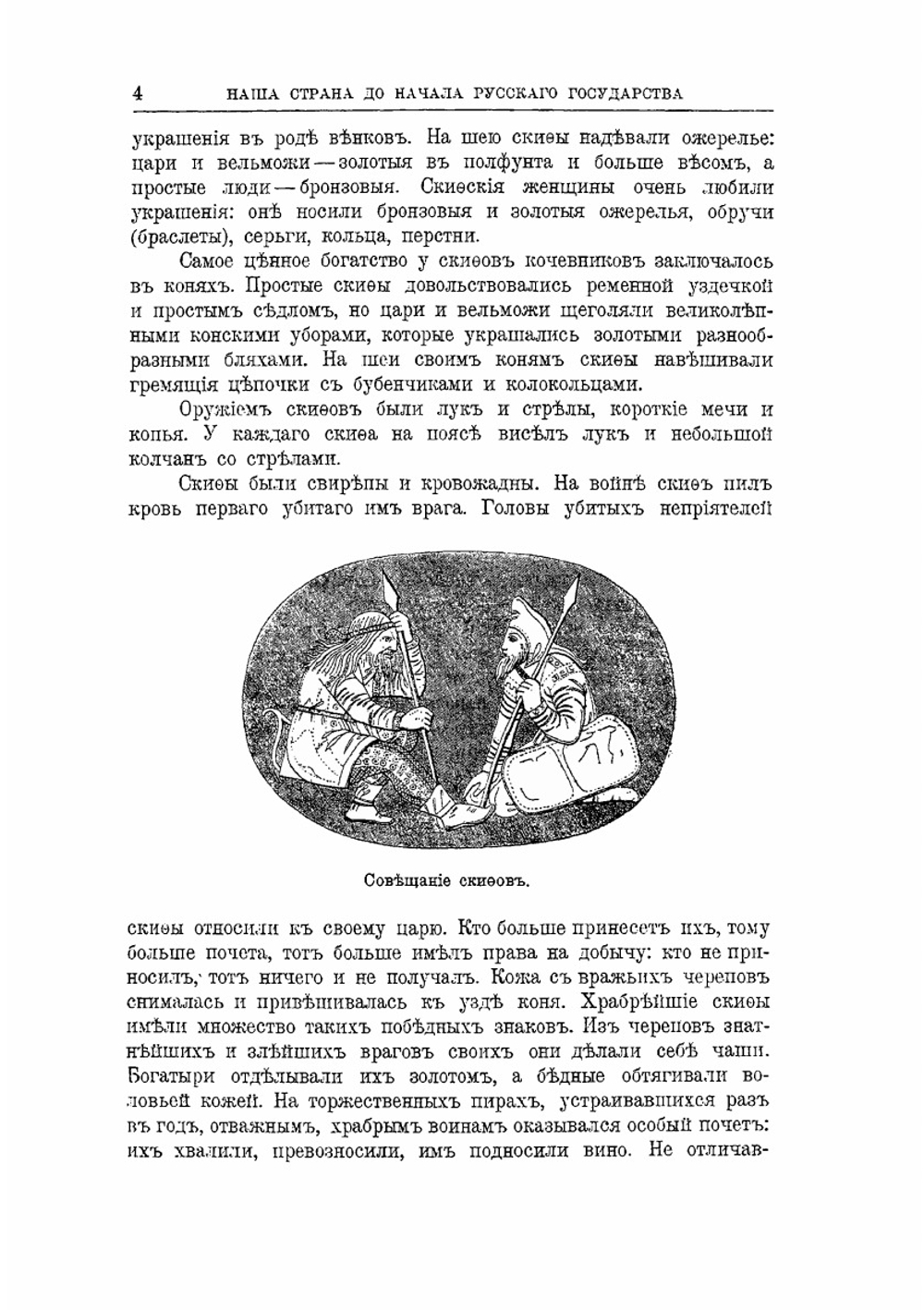 Домонгольская Русь | Д.И. Троицкий