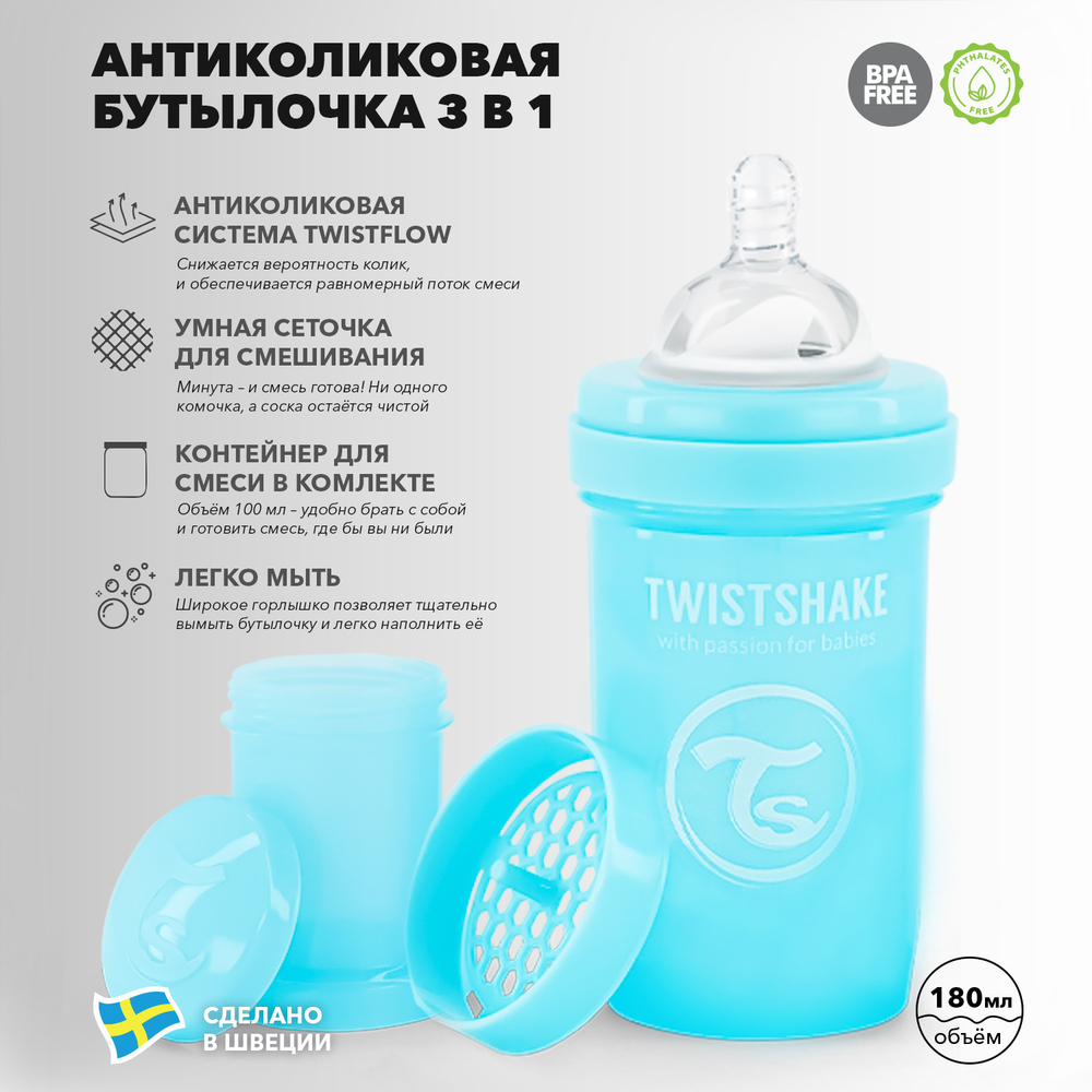 Антиколиковая бутылочка Twistshake для кормления 180 мл