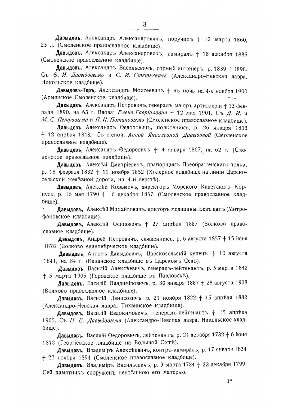 Петербургский некрополь. Д-Л | Саитов Владимир Иванович