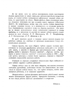 Курс женских рукоделий | автора Нет