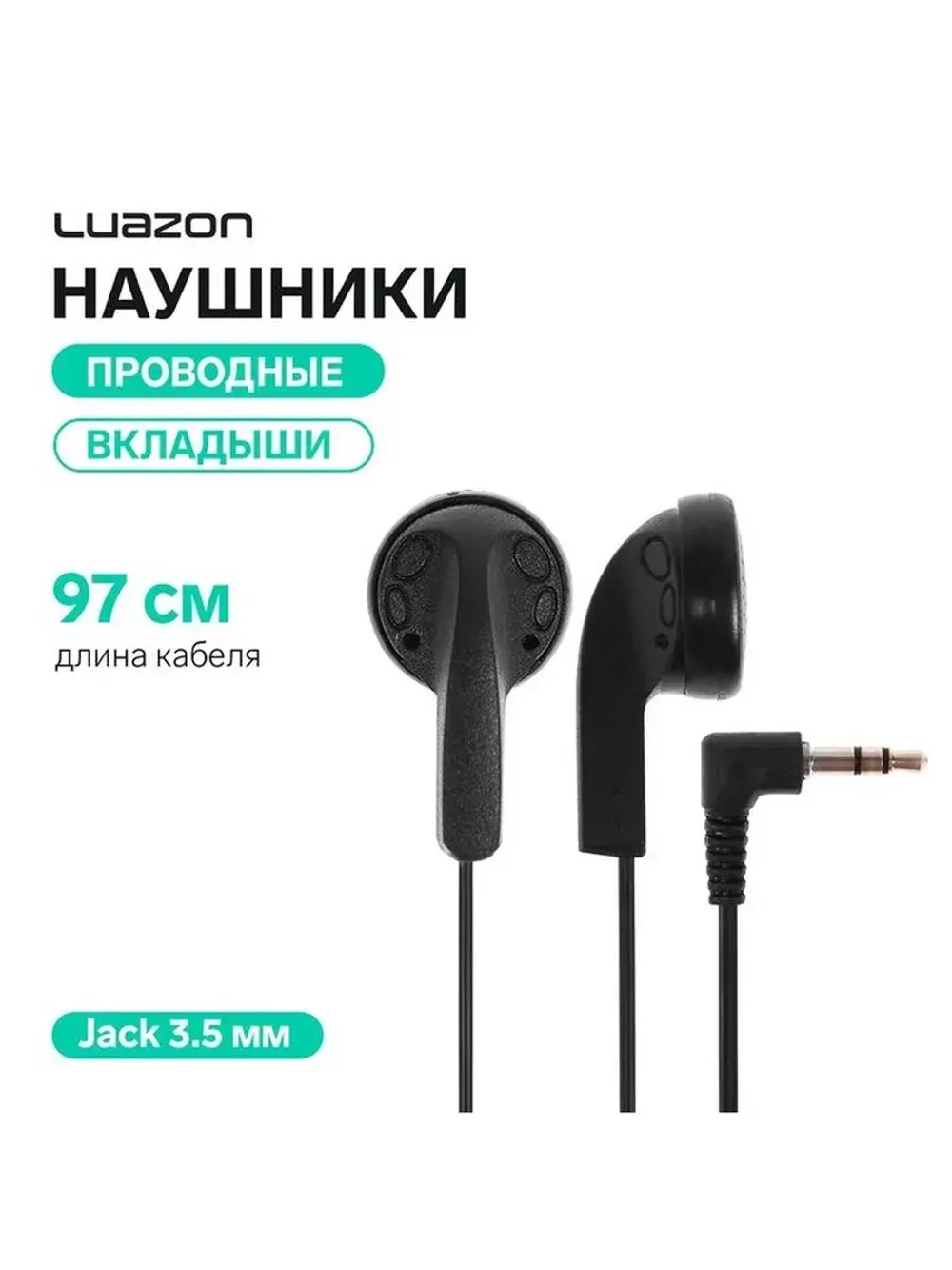 Наушники Luazon VBT 1.0, вкладыши, чёрные