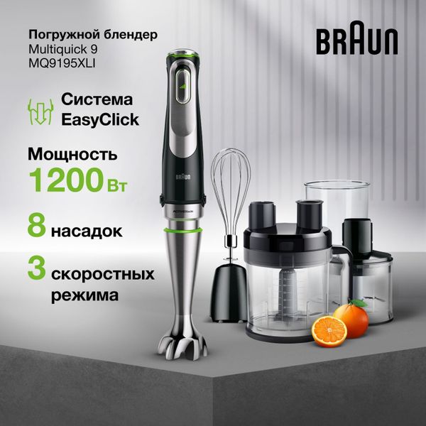 Погружной блендер Braun MultiQuick 9 MQ9175XL