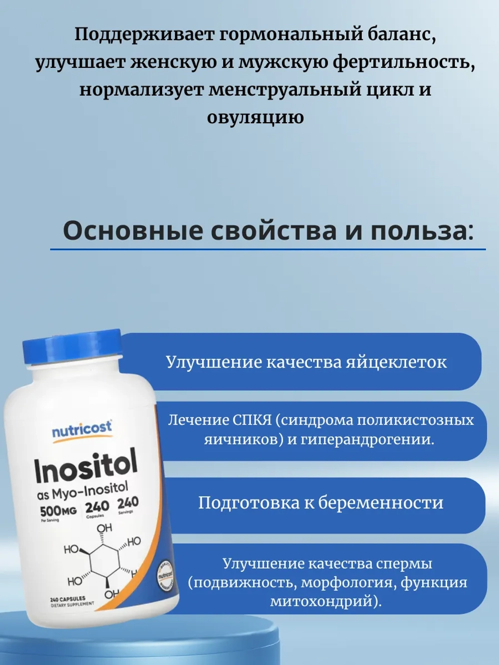 Инозитол в виде мио - инозитол 500 мг 240 капсул