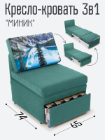 Кресло-кровать "Миник", купон Пейзаж