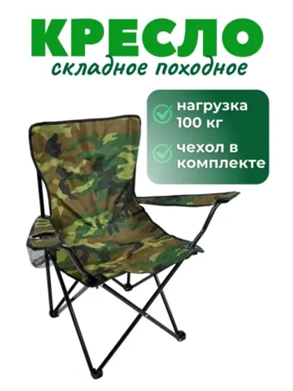 Стул складной туристический походный 50х50х80см, до 100кг