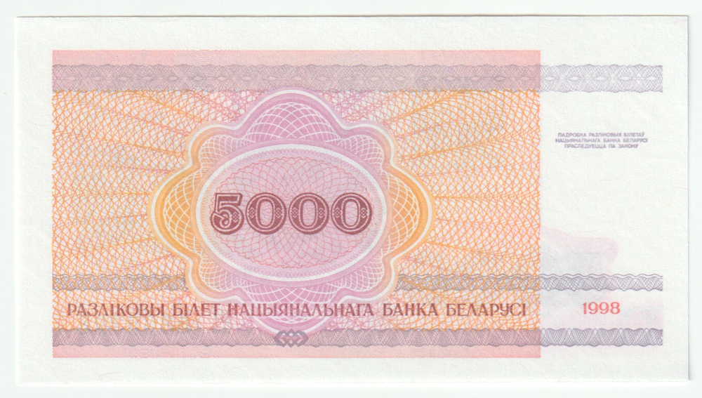 Belarus, 5 000 Roubles, 1998, UNC