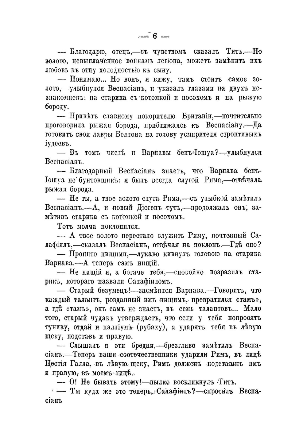 Последние дни Иерусалима | Мордовцев Даниил Лукич