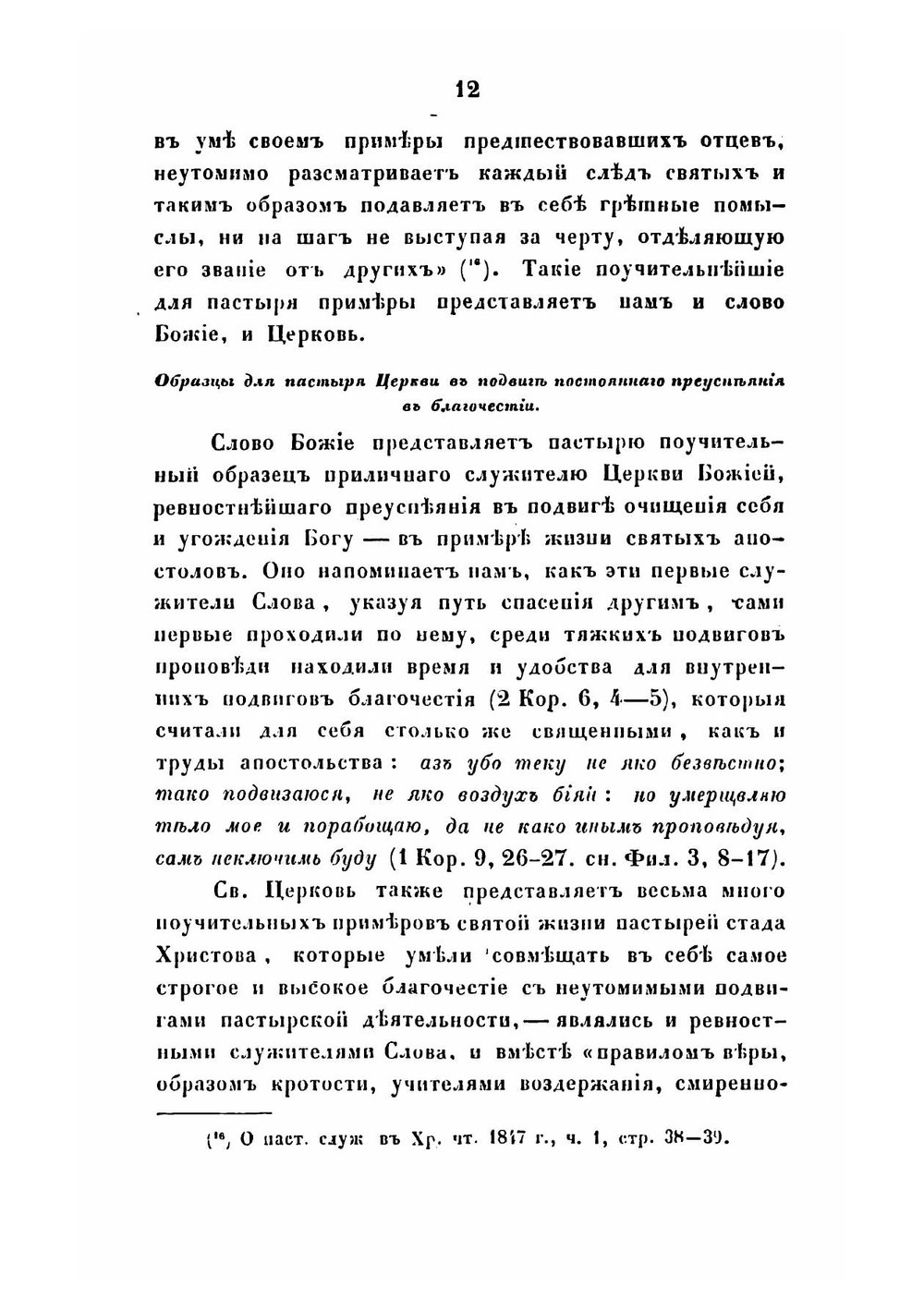 Обязанности священника в отношении к самому себе | Кирилл