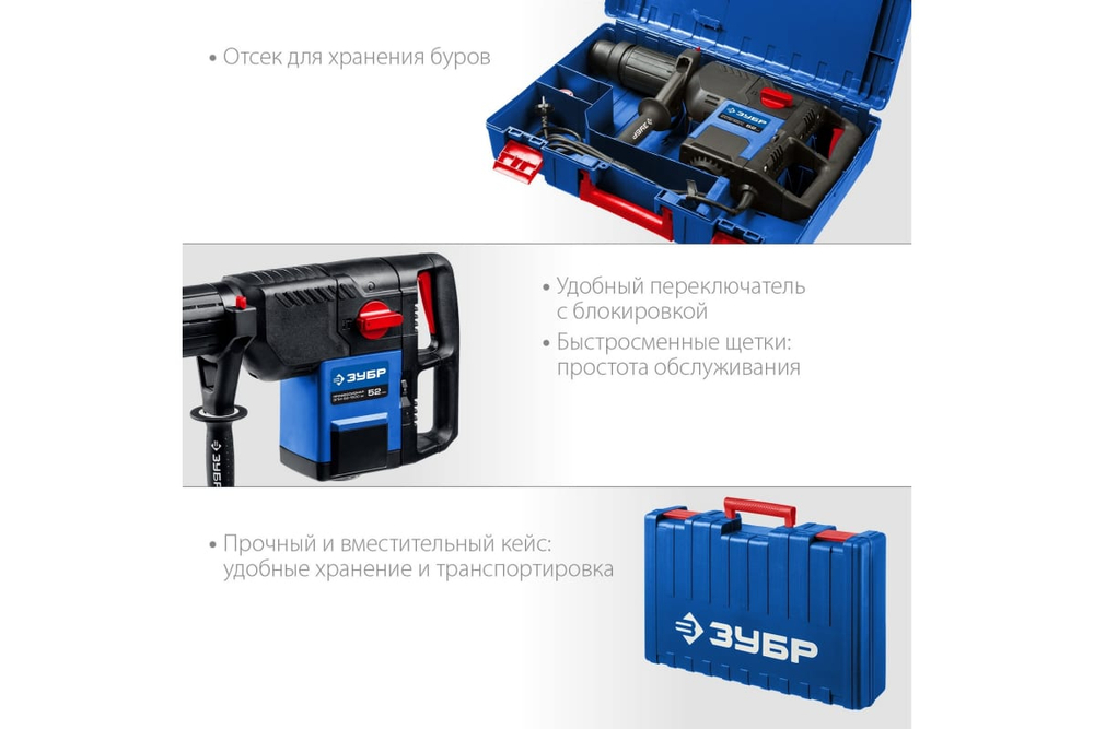 Перфоратор ЗУБР ЗПМ-52-1500 ЭК