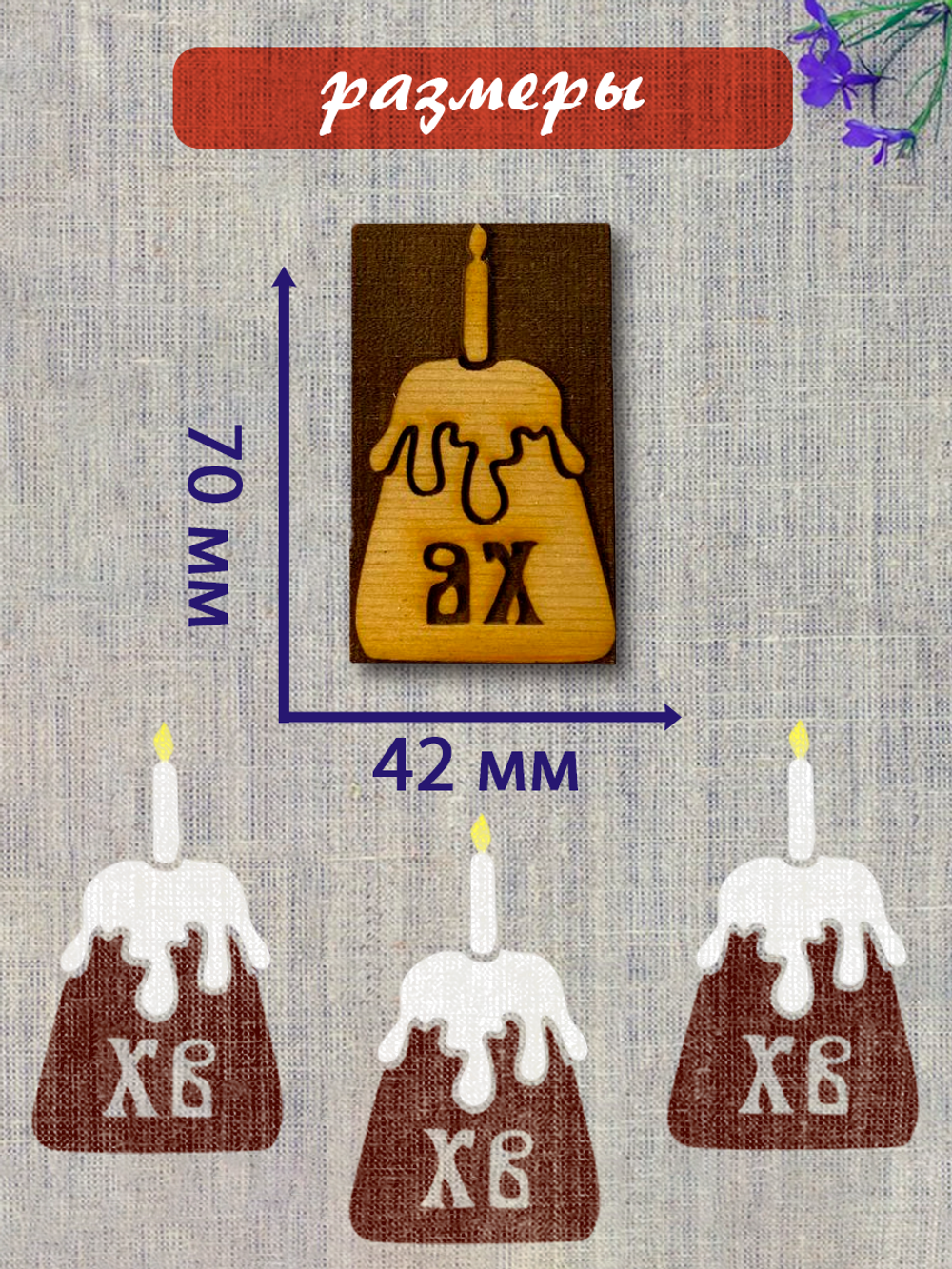 Деревянный штамп 407