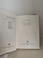 Анна Каренина