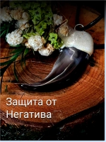 Амулет Коготь Медведя