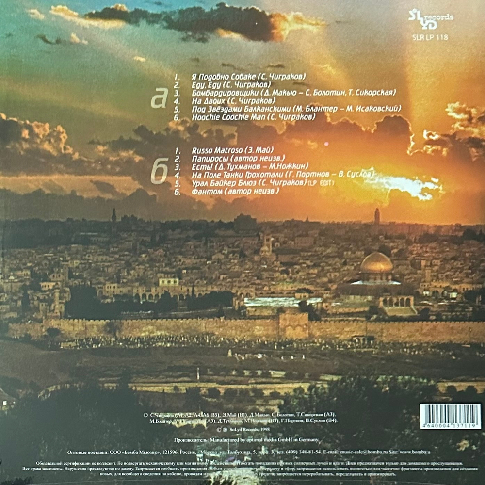 Чиж & Co ‎– Новый Иерусалим (Россия 2015г.)