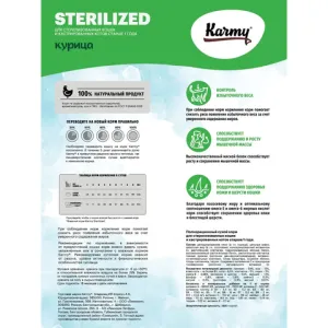 Уценка! Повр.упак. / Сухой корм Кarmy Sterilized для стерилизованных кошек и кастрированных котов, с курицей