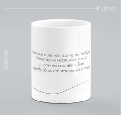 Кружка с принтом минимализм "Пушкин"