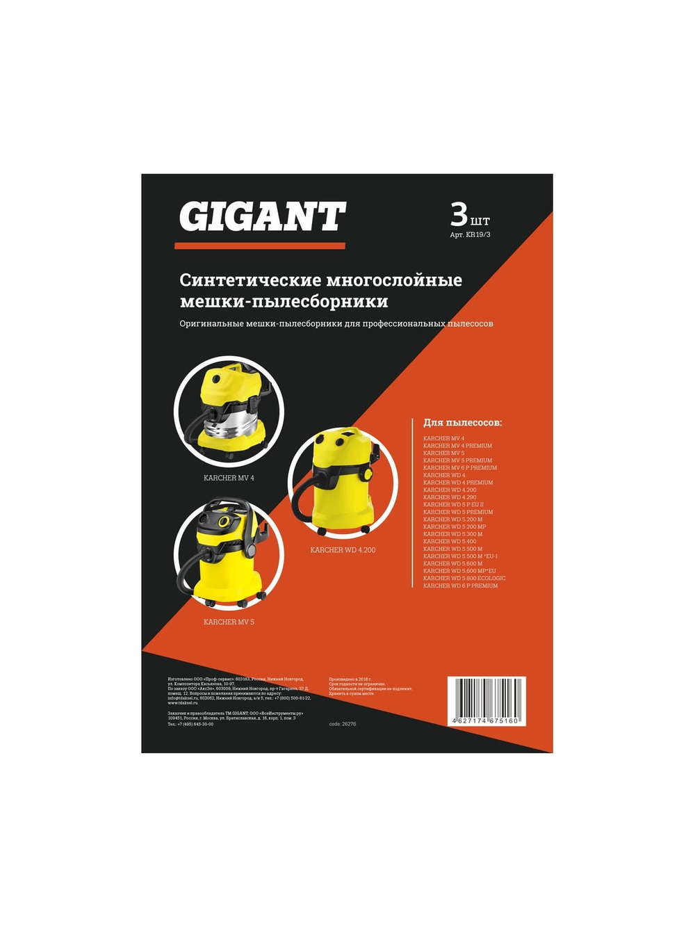 Фильтр-мешки 3 шт для пылесоса KARCHER MV 4, MV 5, MV 6, WD 4, WD 5, WD 6 Gigant KR19/3
