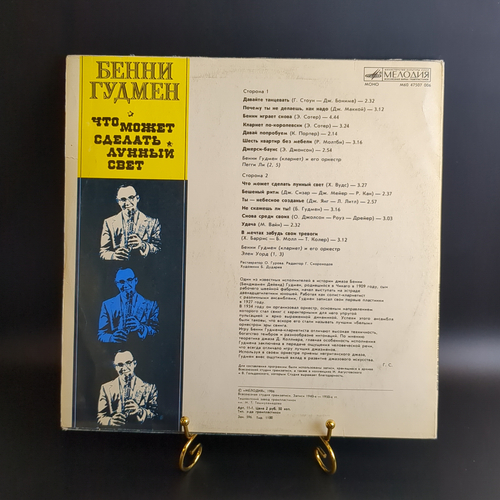 LP Бенни Гудмен - Что может сделать лунный свет. Джаз. Виниловая пластинка 12 дюймов. Мелодия СССР 1986 год.