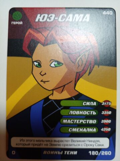 Коллекционная игровая карточка ЧЕРЕПАШКИ-НИНДЗЯ воины тени герой "ЮЭ-САМА" 440 (180/260) обычная