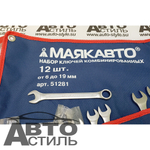 Набор ключей комбинированных 12пр.(6-19мм) в сумке МАЯКАВТО™ 51281