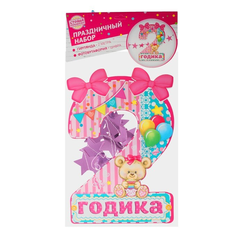 Набор цифра гирлянда 2 годика розовая