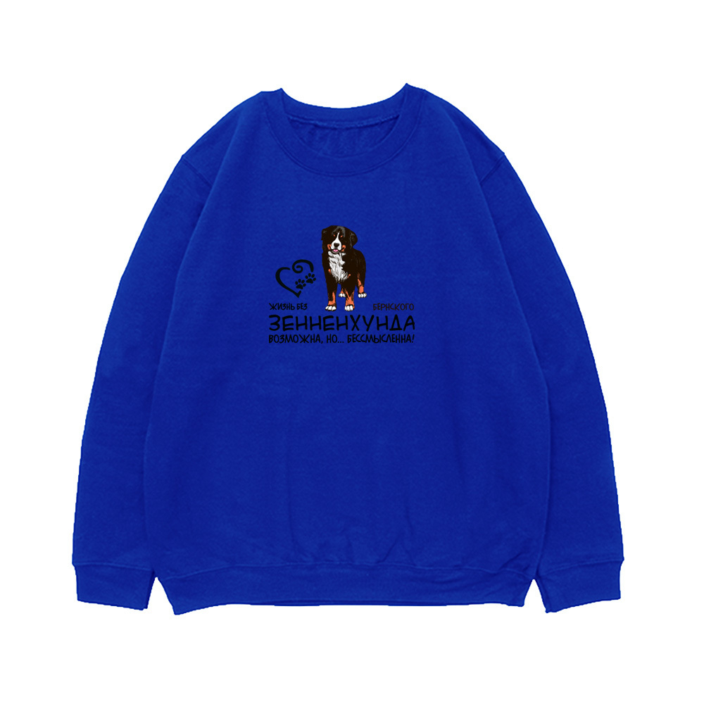 Свитшот "Жизнь без Берна бессмысленна"
