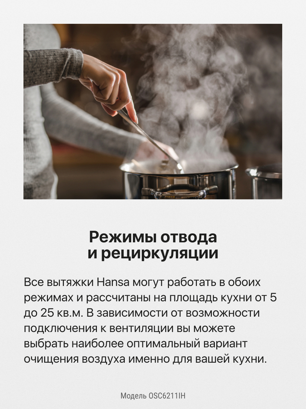 Козырьковая вытяжка Hansa OSC6211IH