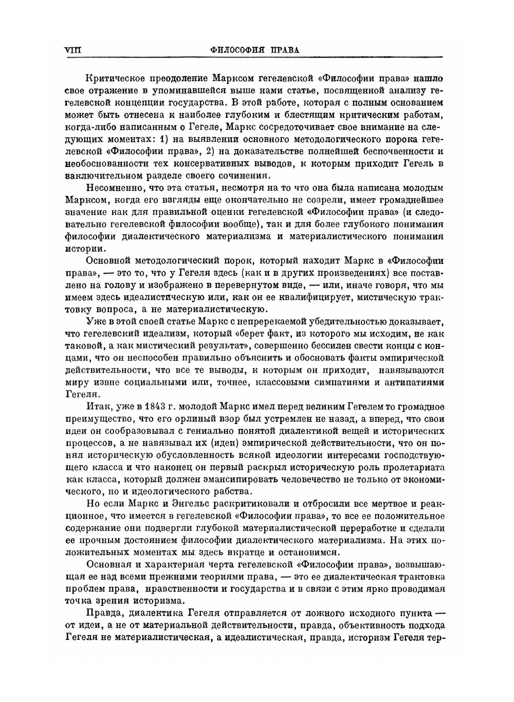 Сочинения. Том VII. Философия права | Г. В. Ф. Гегель