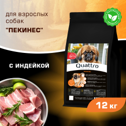 Корм сухой для взрослых собак породы Пекинес, с индейкой, 12 кг, QUATTRO