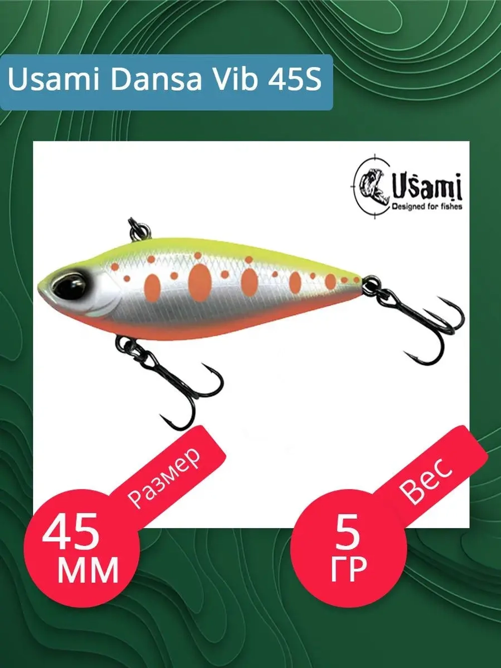 Воблер Usami Dansa Vib 60S, 11гр., цвет #022, (тонущий)