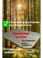 Столешница сосна 60*100*3,5см