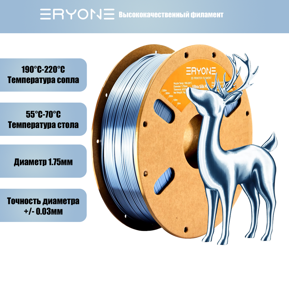 Пластик Eryone Ultra Silk PLA 1.75mm 1kg Silver