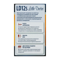 Тонометр на запястье Little Doctor LD 12s, автоматический, манжета 12.5-20.5 см, 2хААА