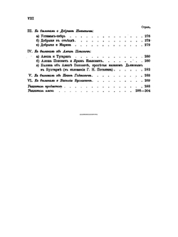 Русские былины старой и новой записи | Н.С. Тихонравов
