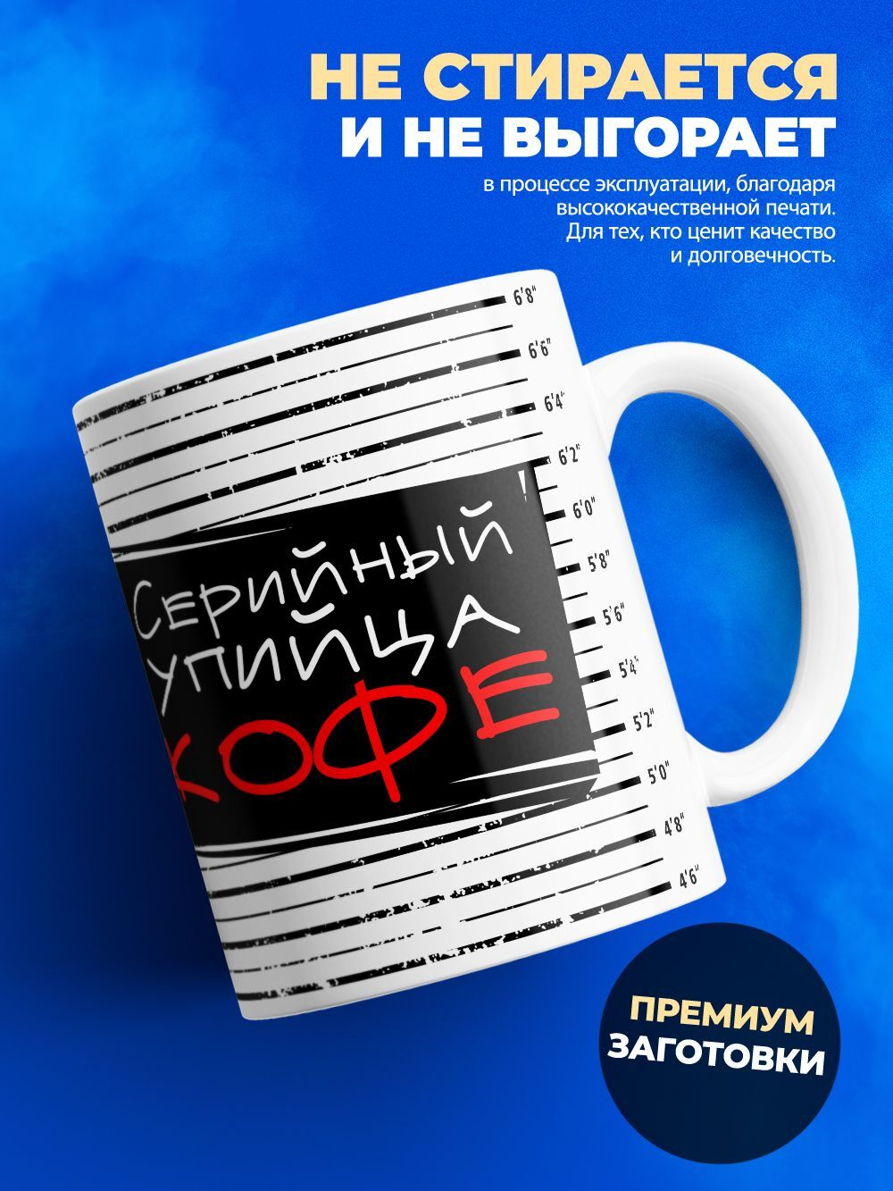 Кружка ТМ Ларец, "Упийца кофе", глянцевая, 330мл, 1шт
