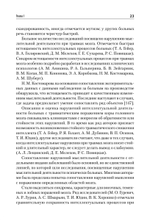 Патология мышления. Учебное пособие 3-е изд.