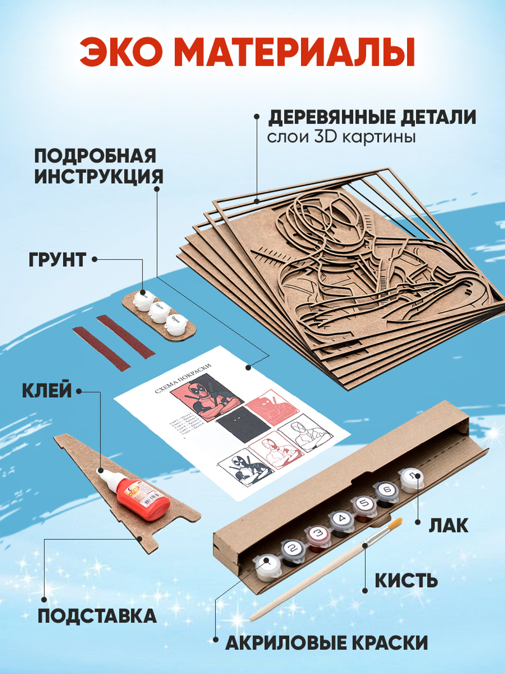 3D картина по номерам Дэдпул Marvel (Марвел) SamCraft, подарочный набор для творчества, многослойное панно из дерева для раскрашивания и сборки, супергерой комиксов