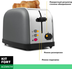 Тостер Kitfort КТ-2014-6